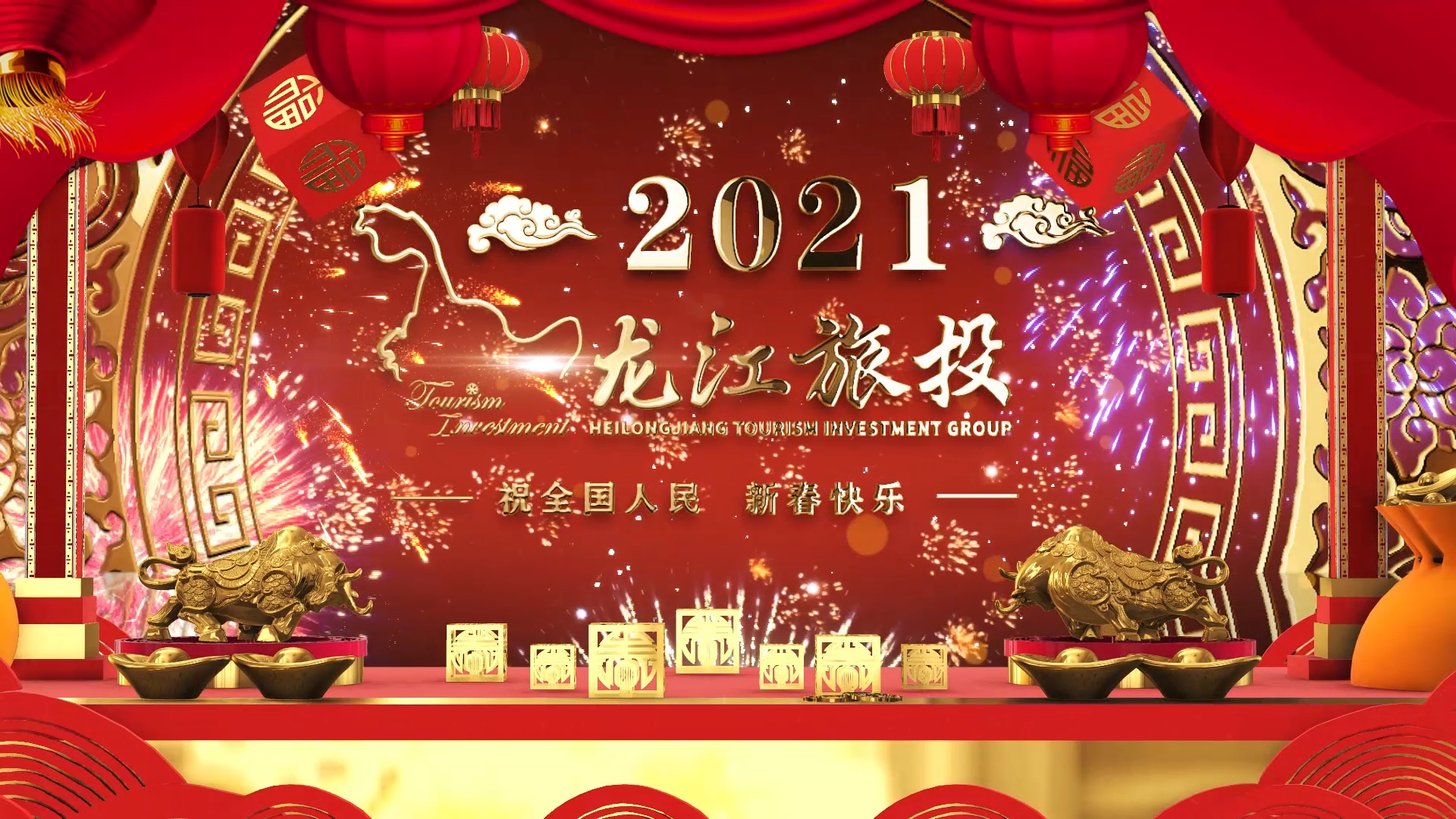 ​天空体育官网(中国)有限公司祝全国人民新春快乐！